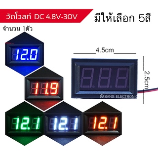 วัดโวลท์ DC ยาว 4.5CM วัดไฟ 4.5V ถึง 30V Volt Meter DC (1ตัว)