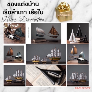 C1009B026 HAOYUN เรือสำเภา เรือใบ ตกแต่งบ้าน ธุรกิจรุ่งเรือง ประสบความสำเร็จ ของขวัญ เรือใบตกแต่ง ของตกแต่งห้อง