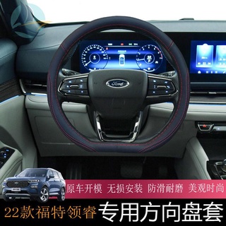 22 Ford Lingrui ฝาครอบพวงมาลัยรถ การปรับเปลี่ยนฝาครอบมือจับรถ พิเศษ Lingrui การปรับเปลี่ยนฝาครอบภายในอะไหล่