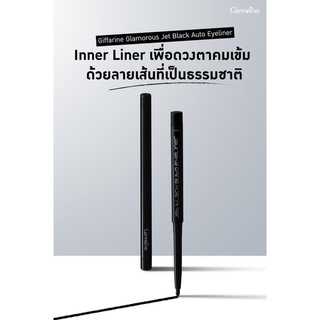 [ ส่งฟรี ไม่ต้องใช้โค้ด ] อายไลเนอร์ ดินสอเขียนขอบตา เนื้อแว๊กซ์นุ่มลื่น กิฟฟารีน กลามอรัส เจ็ท แบล็ค ออโต้