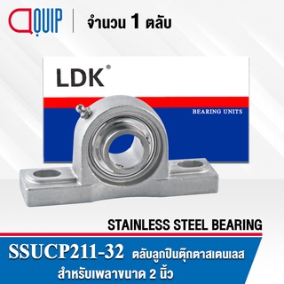 SSUCP211-32 LDK ตลับลูกปืนตุ๊กตา สเตนแลส SUCP211-32 ( STAINLESS STEEL BEARING ) SSUCP 211-32 เพลา 2 นิ้ว