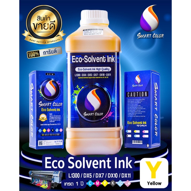 ✨ น้ำหมึก Eco-Solvent คุณภาพสูง ✨เกรดพรีเมียม เกรด 1 ปี  ช่วยถนอมหัวพิมพ์  DX11  DX10 L1300 L1800 คุ