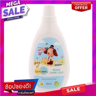 ละมุนผลิตภัณฑ์ซักผ้าเด็กออร์แกนิค 750มล. ขวด Lamoon Organic Baby Detergent 750 ml. Bottle