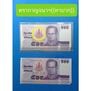 ((ตรากาญจนาฯหายาก))แบงก์500ปี2539 ตรากาญจนาฯหายากผลิตน้อยแค่1หมวด น่าสะสมมากๆครับ