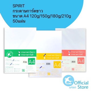 SPIRIT กระดาษ การ์ดขาว A4 (50แผ่น) 120g 150g 180g 210g