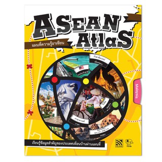 ASEAN Atlas แผนที่ความรู้อาเซียน