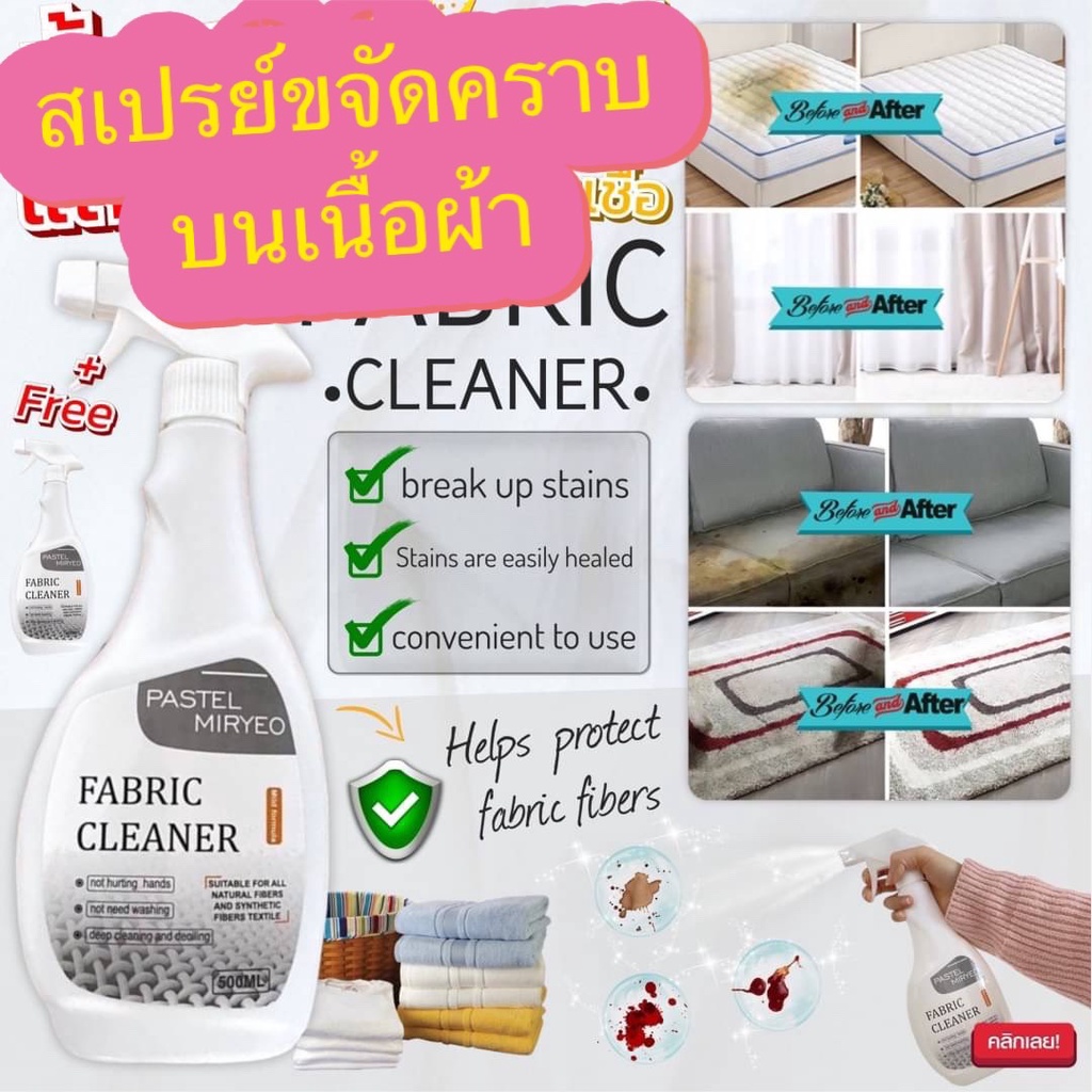 สเปรย์ทำความสะอาดขจัดคราบบนเนื้อผ้า