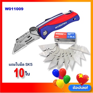 มีดคัตเตอร์ Sk5 Workpro Folding Utility Knife คัตเตอร์อเนกประสงค์สำหรับงานตัดหนัก พับได้ มีที่เก็บใบมีด แถมใบมีด 10 ใบ