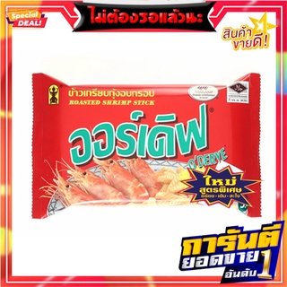 ออร์เดิฟ ข้าวเกรียบกุ้งอบกรอบ 15 กรัม แพ็ค 12 ซอง ODerve Roasted Shrimp Stick 15 g x 12 Bags