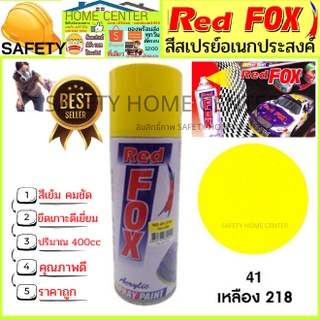 สีสเปรย์ Red Fox (เรด ฟอกซ์) ราคาถูก สีสเปรย์ สีพ่นรถ สีพ่นไม้ เหล็ก พลาสติก เหลิองเข้ม 218 Spray