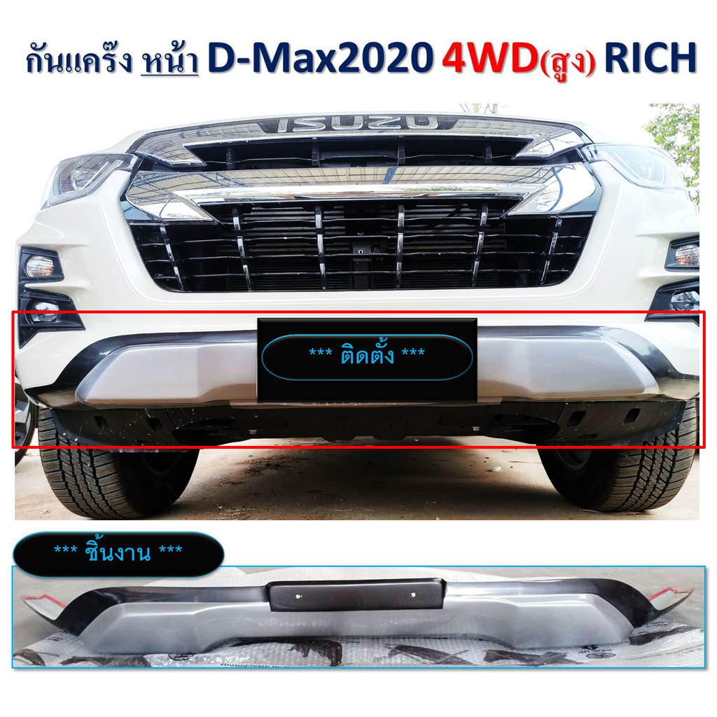 กันแคร้งหน้า ISUZU DMAX ปี 2020 ไสตล์ VCROSS