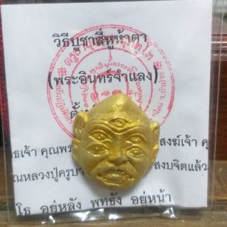 สี่หูห้าตา ครูบาบุญมา สุภัทโท เนื้อผงว่าน 108