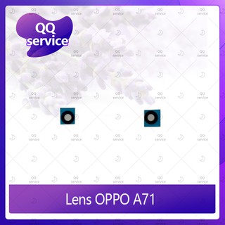 Lens OPPO A71 อะไหล่เลนกล้อง กระจกเลนส์กล้อง กระจกกล้องหลัง Camera Lens (ได้1ชิ้นค่ะ) อะไหล่มือถือ คุณภาพดี QQ service