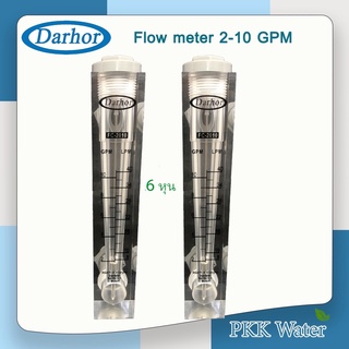 Water Flow Meter 10 GPM โฟลว์มิตเตอร์ ยี่ห้อ Darhor 2-10 GPM / 8-40 LPM