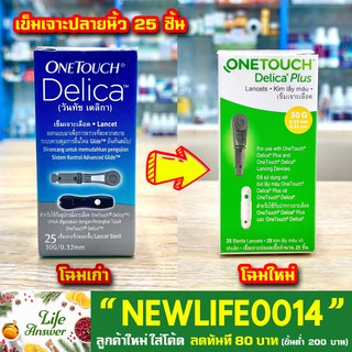🩺 ONETOUCH Delica Plus Lancet 25 ชิ้น สำหรับ รีฟีล เข็ม วันทัช เดลิก้า และ เดลิก้า พลัส
