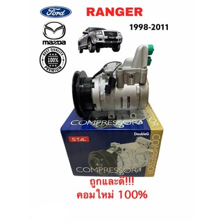 คอมแอร์ ฟอร์ด เรนเจอร์ ปี1998-2011 (STAL) คอมแอร์ Ford Ranger1998-2011 คอมเพลสเซอร์ มาสด้า THUNDER BT-50