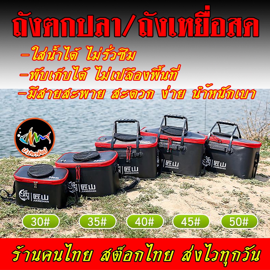 ถังตกปลา,ถังใส่เหยื่อสดเหยื่อเป็น,ถังใส่ปลา,ถังพับได้,ถังEVA มีปั๊มอ๊อกซิเจนแบบพกพาแยกขาย
