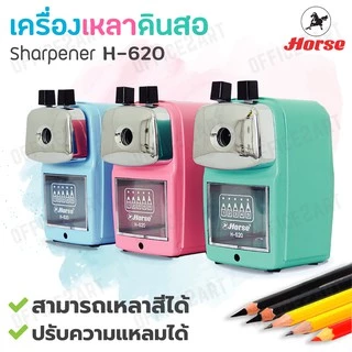 เครื่องเหลาดินสอ กบเหลาดินสอ ตราม้า สีพาสเทล รุ่น H-620 (ปรับความแหลมได้) ที่เหลาดินสอ เหลาสี HORSE