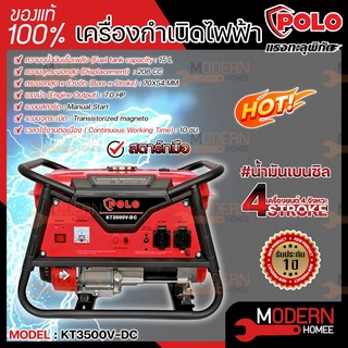 POLO เครื่องปั่นไฟ KT3500V-DC 2.5 KW รุ่น V เบนซิน 4จังหวะ สตาร์มือ เครื่องกำเนิดไฟฟ้า