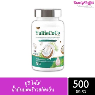 YuRi Coco ยูริ โคโค่ น้ำมันมะพร้าวสกัดเย็น แท้100%