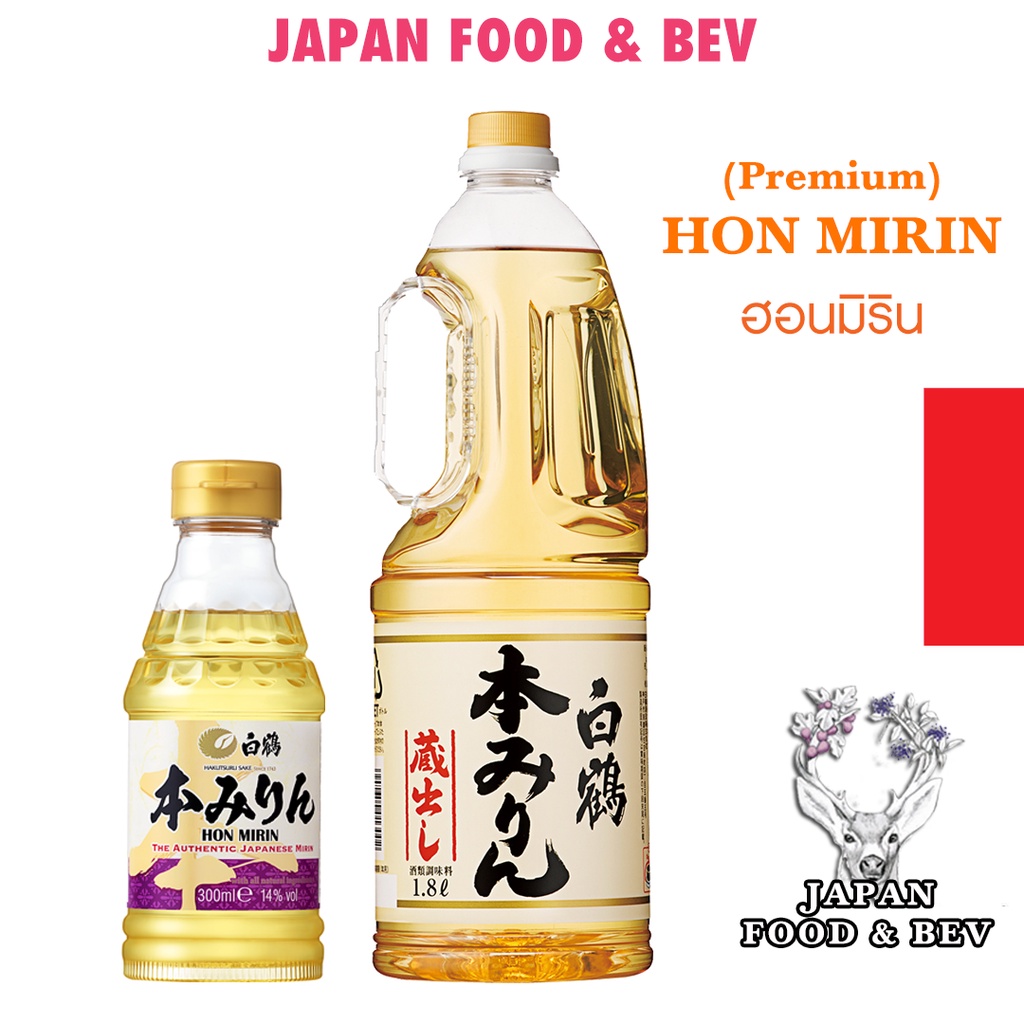พร้อมส่ง!! มิริน ฮาคุซุรุ ฮอนมิริน (Hon Mirin) 1.8L (สำหรับปรุงอาหาร) วัตถุดิบญี่ปุ่น mirin
