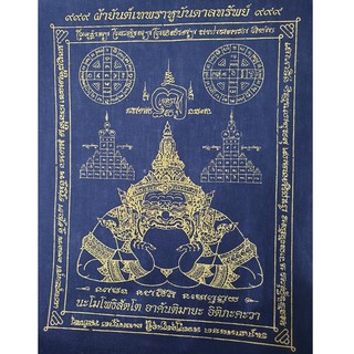 ผ้ายันต์ เทพราหูบันดาลทรัพย์999 ขนาด 19x24 cm. บันดาลทรัพย์ความร่ำรวยเงินทองมากมาย