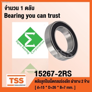 15267-2RS SIGMA ตลับลูกปืนเม็ดกลมร่องลึก ฝายาง 2 ข้าง 15267RS ( DEEP GROOVE BALL BEARINGS 2615VV ) 15267 2RS