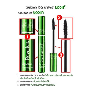 (ของแท้)BQ Cover Perfect Eyelash Revolving Mascara 10ml บีคิว คอฟเวอร์ อายแลช มาสคาร่าเขียว ในตำนาน ยาวเรียงเส้น ขนตา