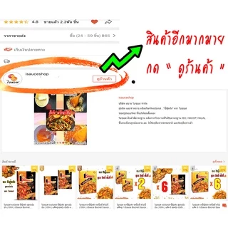 ไอซอส ผงกุ้งถัง ซีฟู้ดถัง รสดั้งเดิม เข้มข้น (40ก.) iSauce Koong Tung Sauce 40g. ซอส ผงปรุงรส