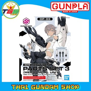 ⭐TGS⭐30MS Option Parts Set 3 [Mechanical Unit] (Plastic model)[30 Minutes Sisters]