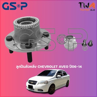 GSP  ลูกปืนล้อหลัง ดุมล้อหลัง Chevrolet Aveo ปี06-14 (1ชิ้น) / 9225021