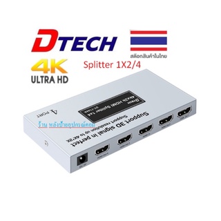 Dtech HDMI Splitter 1X2 1x4 DT-7142A / DT-7144A ออกใบกำกับภาษีได้