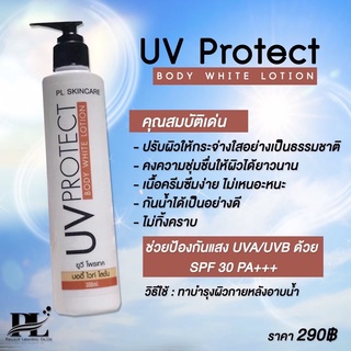 ยูวี โพรเทค บอดี้ ไวท์ โลชั่น  UV Protect Body White Lotion By PL Skincare พร้อมส่งของแท้100%