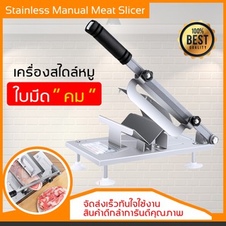 เครื่องสไลด์ เครื่องตัดเนื้อสแตนเลส สำหรับสไลด์เนื้อทำสุกี้ ชาบู BBQ Grill เทปันยากิ หมูกระทะ เครื่องตัดเนื้อแช่แข็ง