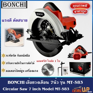 BONCHI เลื่อยวงเดือนตัดไม้ เลื่อยวงเดือน ขนาด 7 นิ้ว  รุ่น MT-583 (พร้อมใบเลื่อย)