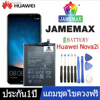 ☏JAMEMAX แบตเตอรี่ Huawei Nova2i / Nova3i สินค้าคุณภาพดี รับประกัน3 เดือน พร้อมส่ง