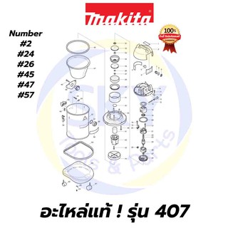 🔥อะไหล่แท้🔥 407 MAKITA มากีต้า เครื่องดูดฝุ่น 1050w แท้ 100%