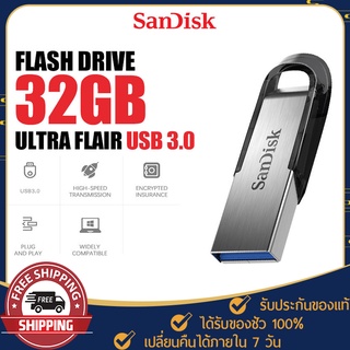 แฟลชไดร์ฟ SanDisk Ultra Flair USB3.0 32GB ที่เก็บข้อมูล Memory Flashdrive เมมโมรี่ แซนดิส ด้วยความเร็วสูงสุด 150MB/s