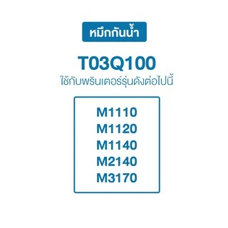 Epson Black Ink Bottle 005 (C13T03Q100) หมึกเติม กันน้ำ