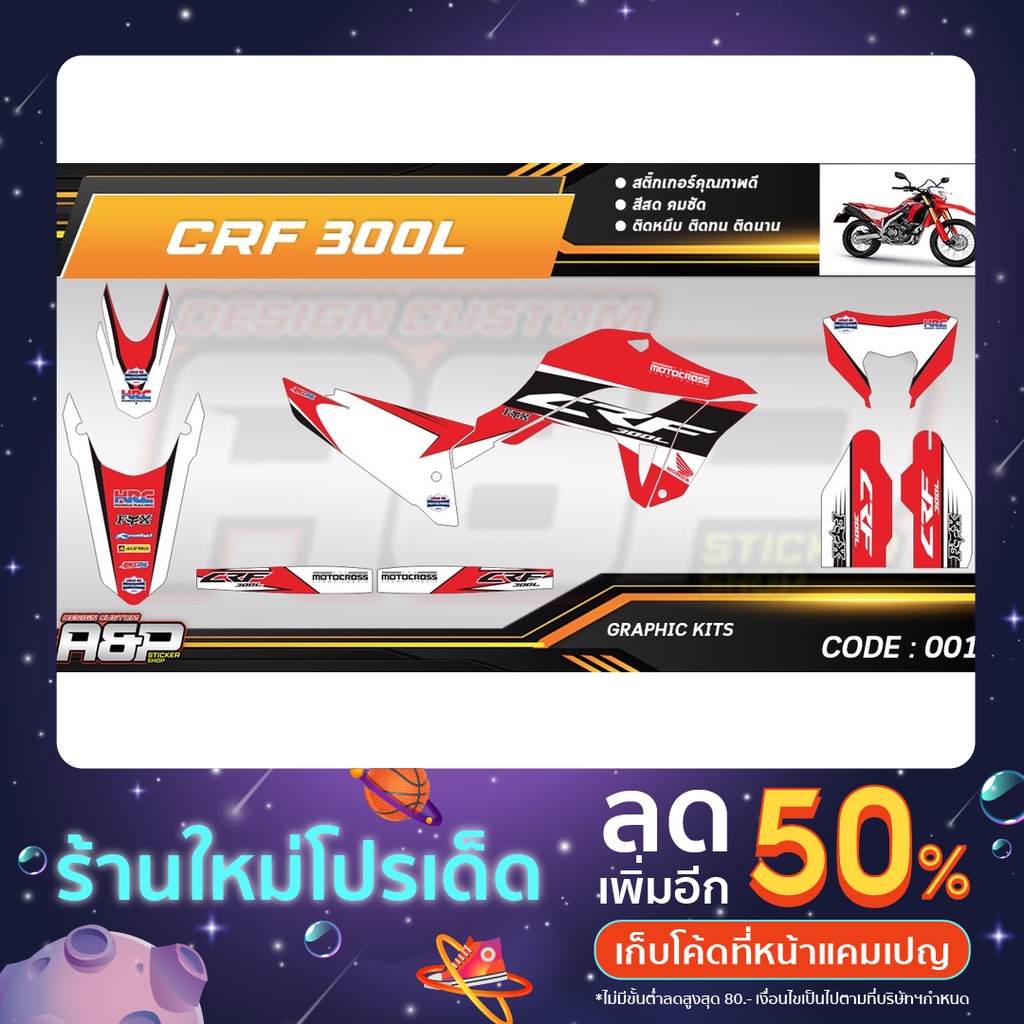 สติ๊กเกอร์ CRF 300  เคลือบเงาทั้งคัน