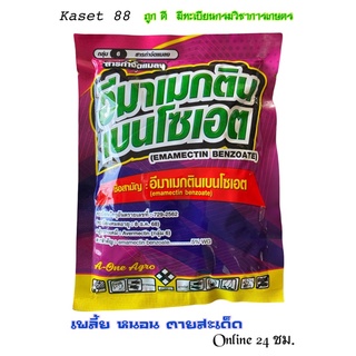 อิมาเมกตินเบนโซเอต  5% WG