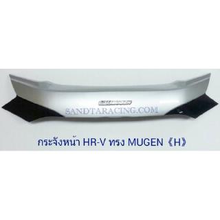 กระจังหน้า HONDA HR-V MUGEN ฮอนด้า ครอบหน้ากระจัง HR-V สีบรอนซ์เงิน