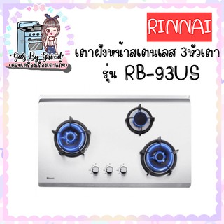 เตาฝังแบบใช้แก๊ส RB-93US เปลวไฟแบบ Hyper Burner หน้าเตาเป็นสเตนเลส