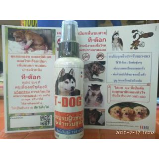 T-DOG สเปรย์ผิวหนังสำหรับสัตว์เลี้ยง