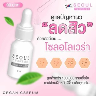 โซล ออร์แกนิค อโล เซรั่ม Seoul Organic