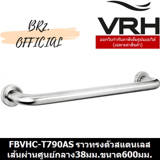 (30.09) VRH = FBVHC-T790AS ราวทรงตัวสแตนเลส เส้นผ่านศูนย์กลาง38มม.ขนาด600มม.