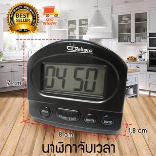 Delisio Coffee Timer นาฬิกา จับเวลา เครื่องจับเวลา นาฬิกาจับเวลา ขนม น้ำ และ กาแฟ 1610-144