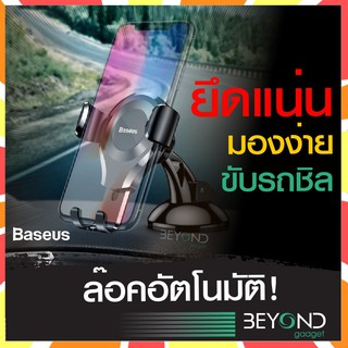 อัตโนมัต❗️ Baseus ที่วางโทรศัพท์ในรถยนต์ ที่จับมือถือในรถยนต์ ที่ยึดโทรศัพท์ในรถยนต์ ที่วางโทรศัพท์ในรถ ที่วางมือถือในรถ