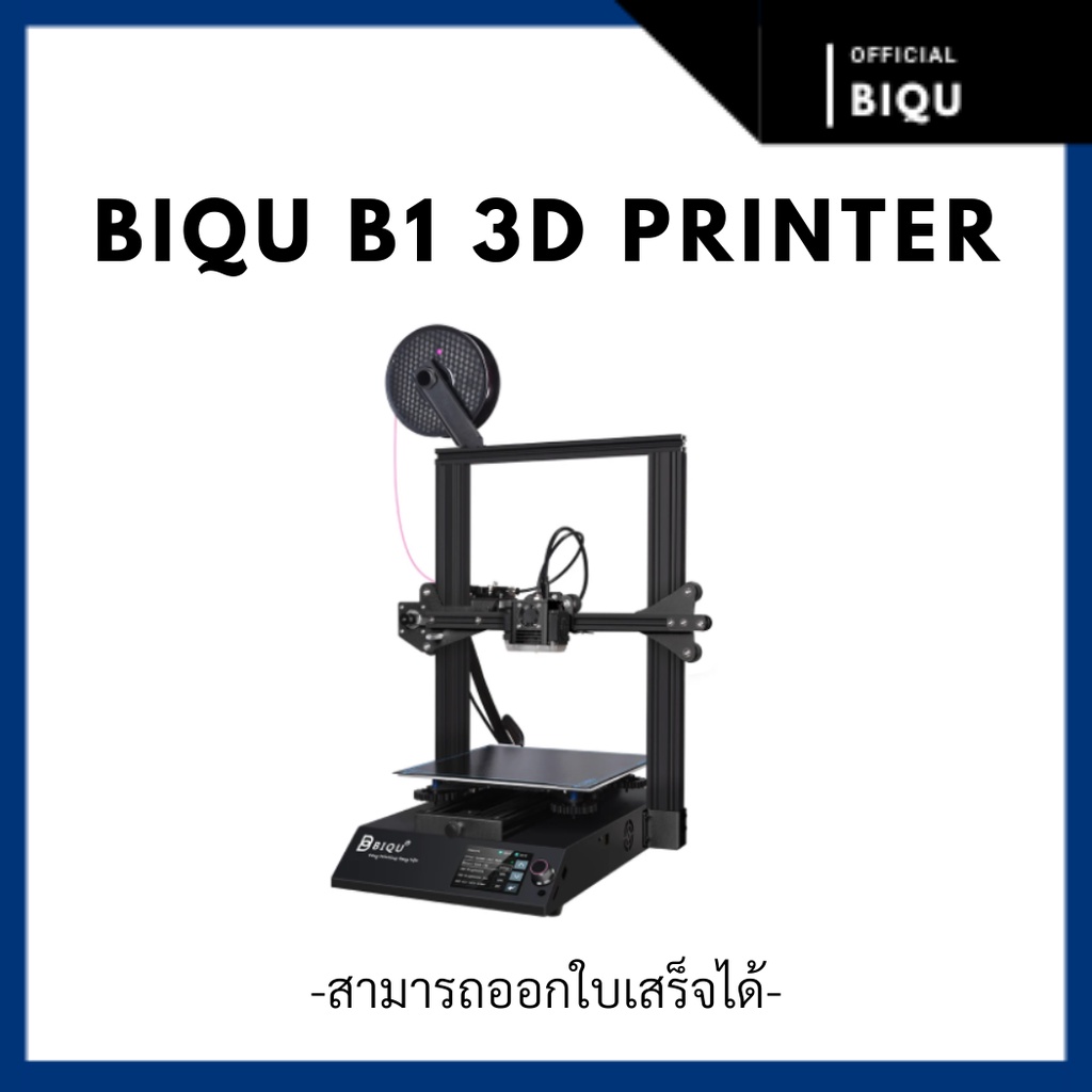 เครื่องพิมพ์ BIQU B1 3D Printer