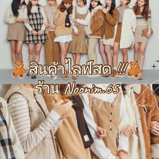 ลิงค์รวม สินค้าไลฟ์สด เดรสน่ารักๆ(เฉพาะไลฟ์สด)